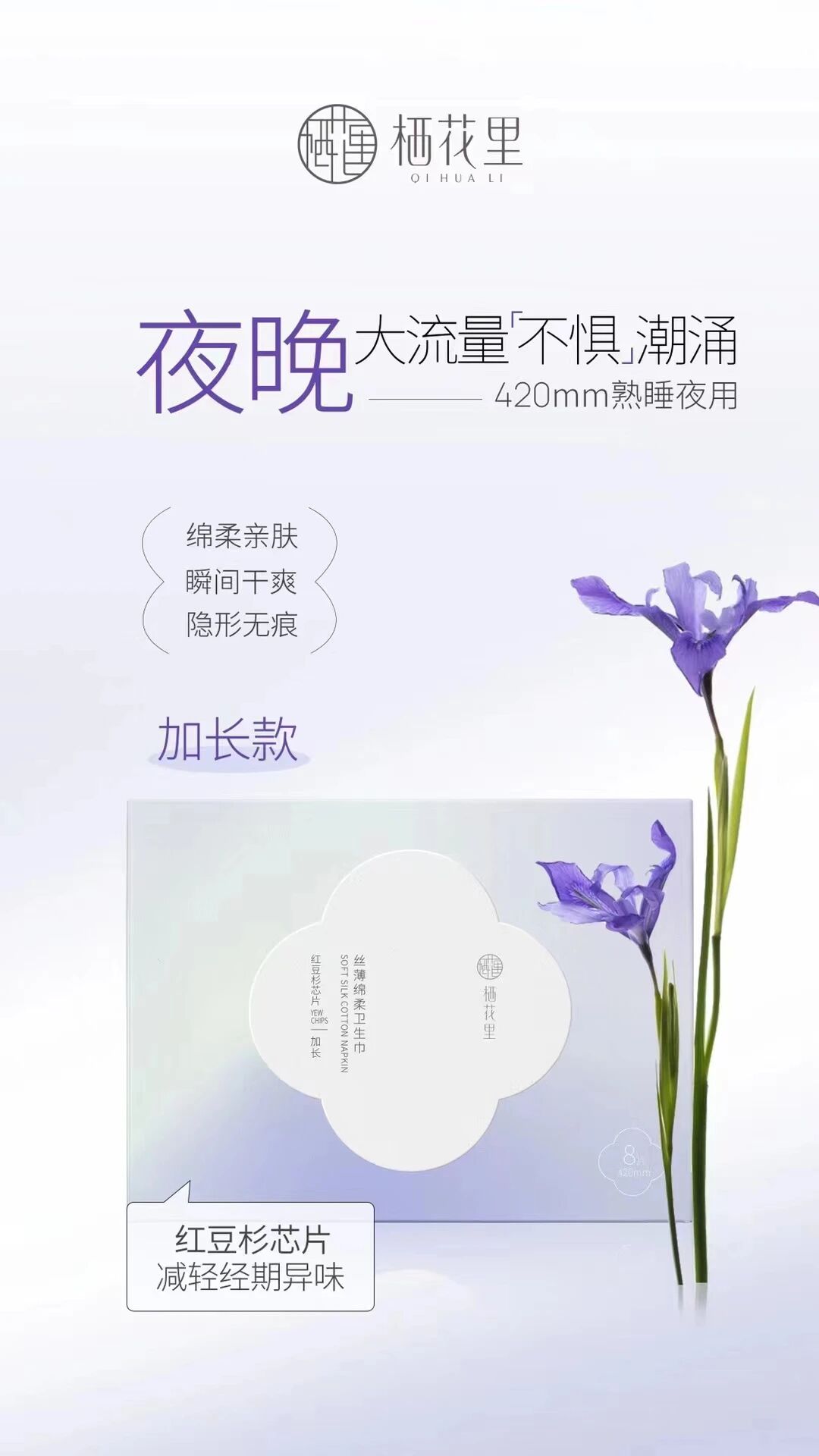 栖花里公司产品介绍,栖花里轻素代理加盟价格表,栖