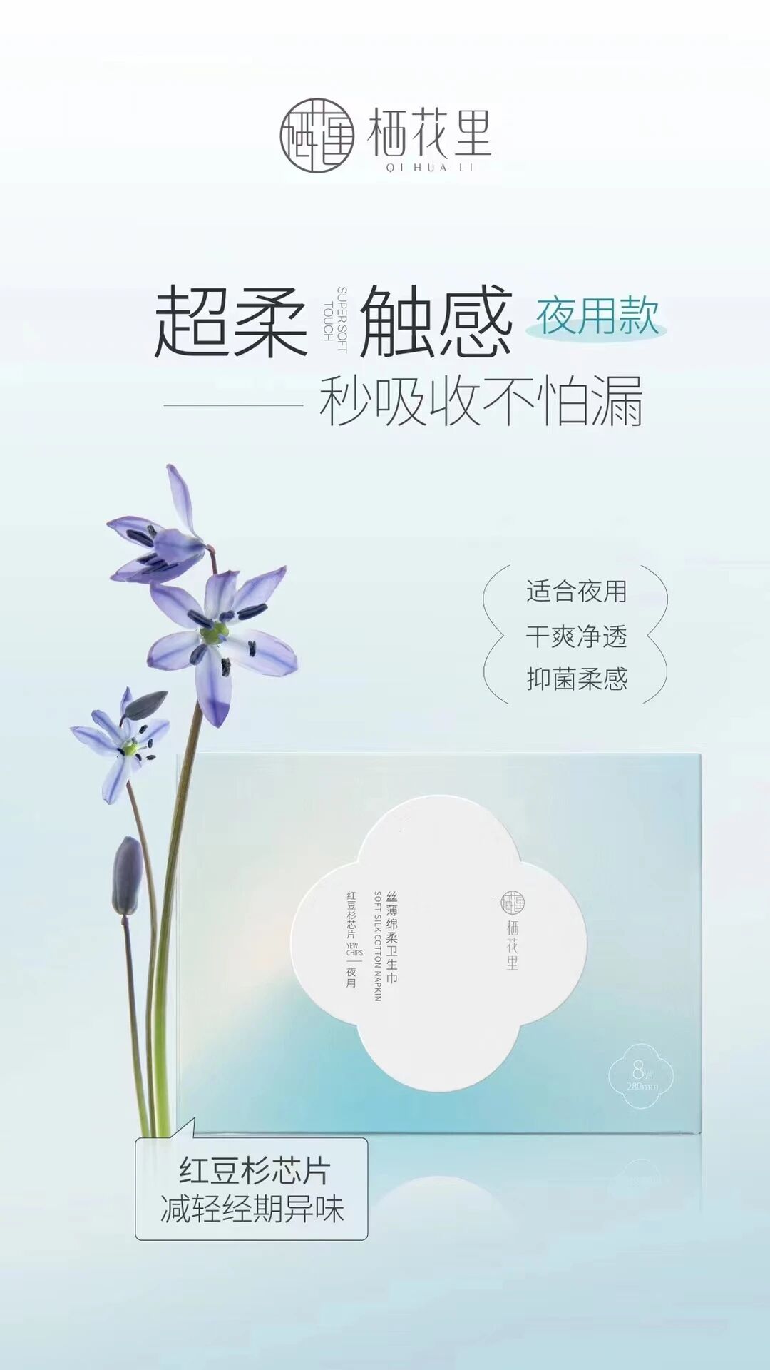 栖花里公司产品介绍,栖花里轻素代理加盟价格表,栖
