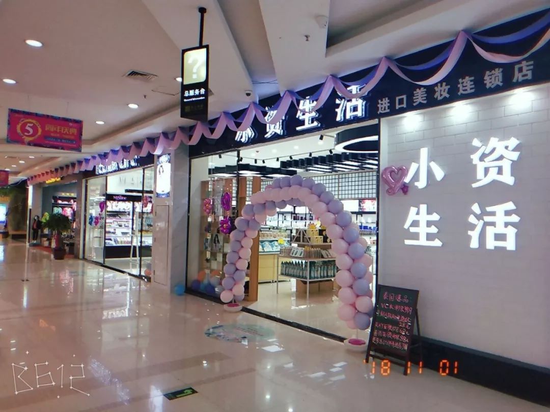 化妆品连锁加盟排行