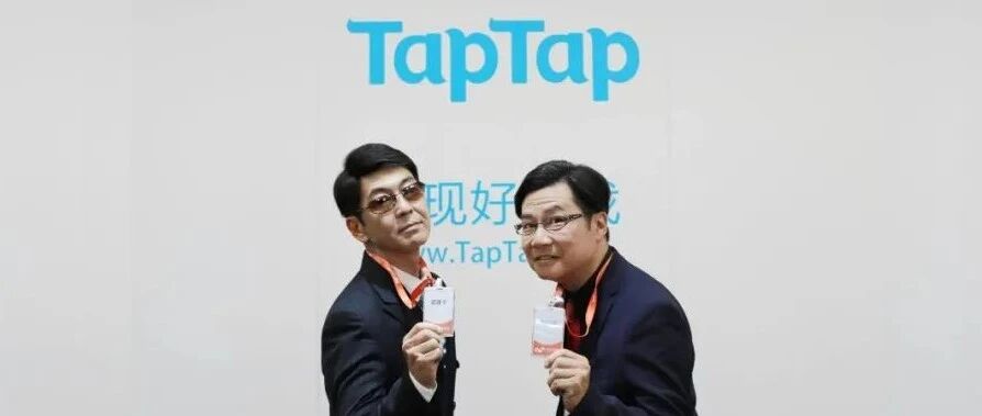 曾是小圈子的TapTap 今年“卖了”5亿份游戏