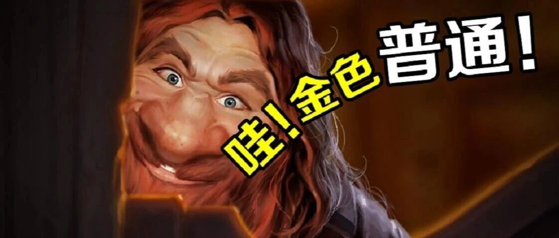 NPC的故事：《炉石》里的气人发牌员——酒馆老板