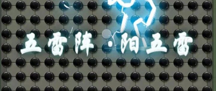 “下五子棋时禁止使用魔法”