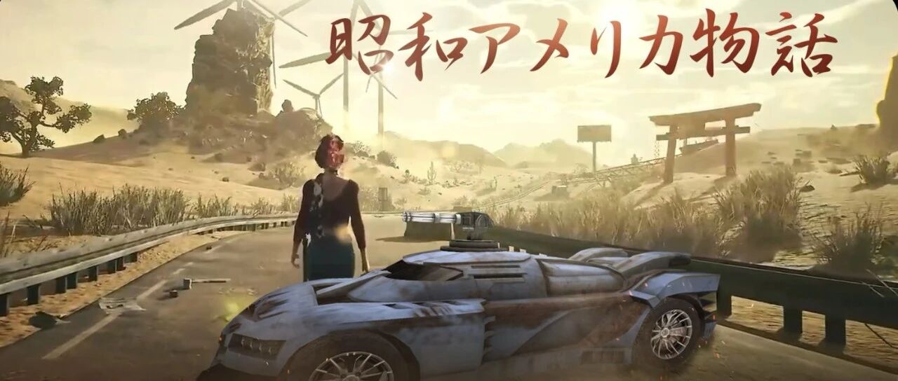 《昭和米国物语》刚“挑拨”了两天日美关系，就被自己人山寨了