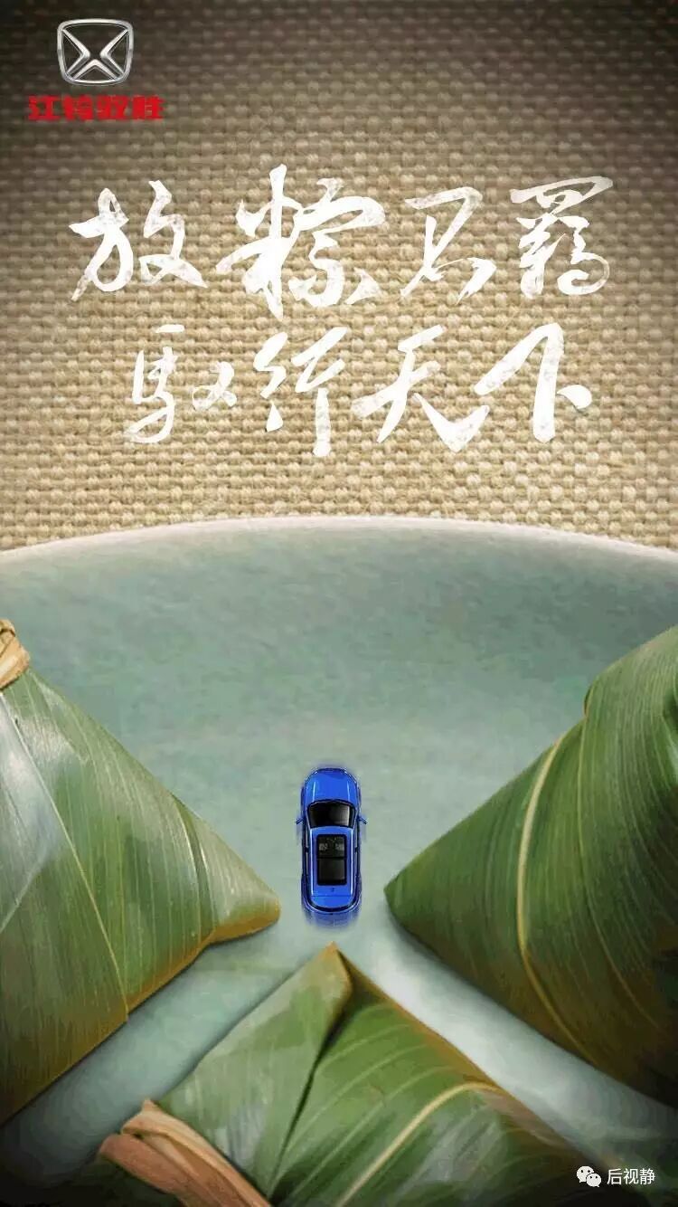屈原跳江只因没车?车企如何借势放“粽”