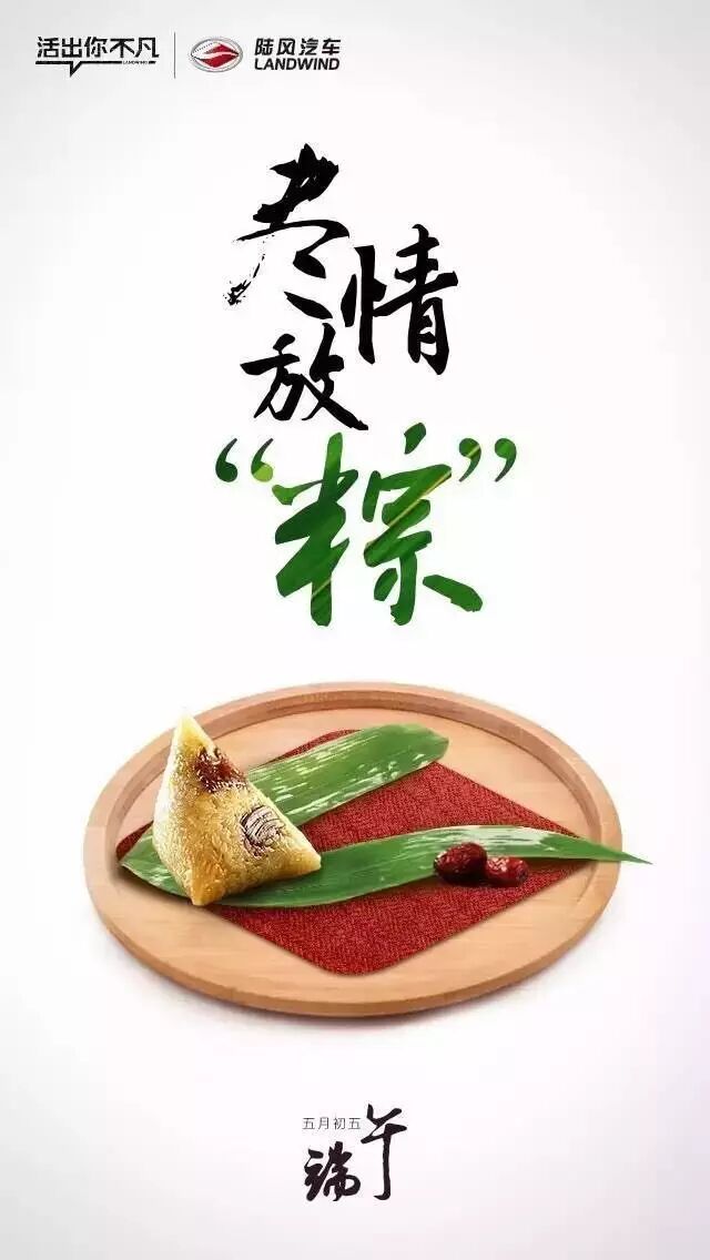 屈原跳江只因没车?车企如何借势放“粽”