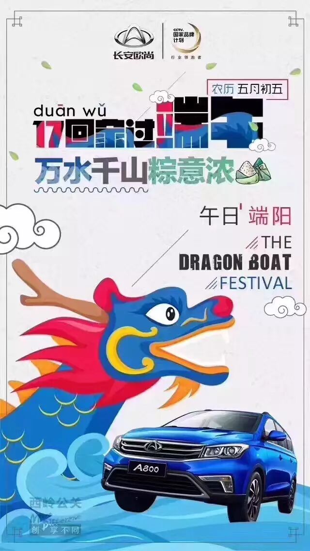 屈原跳江只因没车?车企如何借势放“粽”