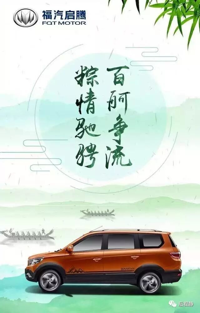 屈原跳江只因没车?车企如何借势放“粽”