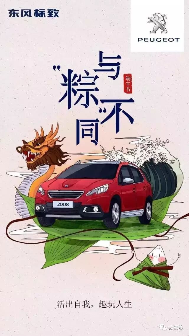 屈原跳江只因没车?车企如何借势放“粽”