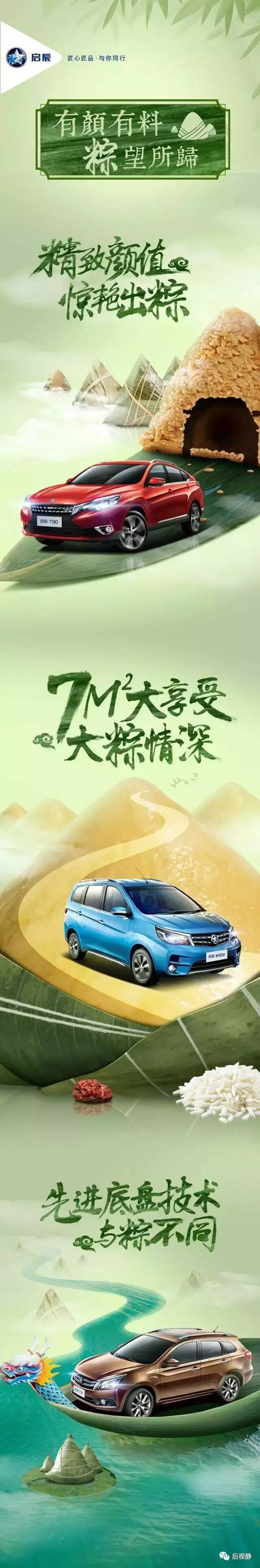 屈原跳江只因没车?车企如何借势放“粽”