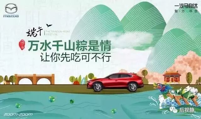 屈原跳江只因没车?车企如何借势放“粽”