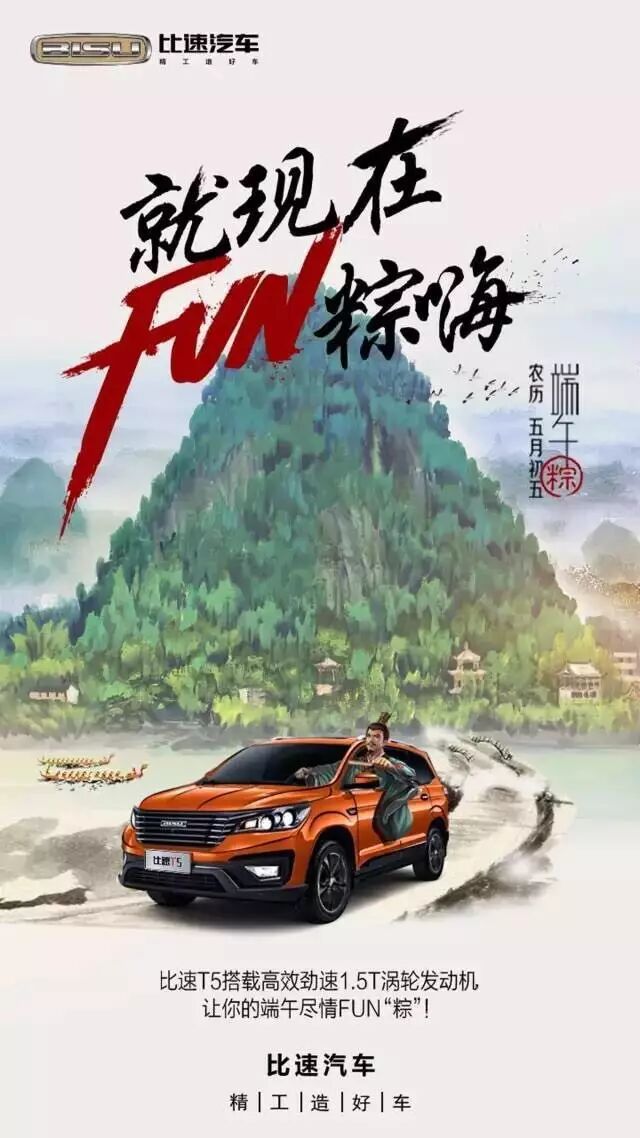 屈原跳江只因没车?车企如何借势放“粽”