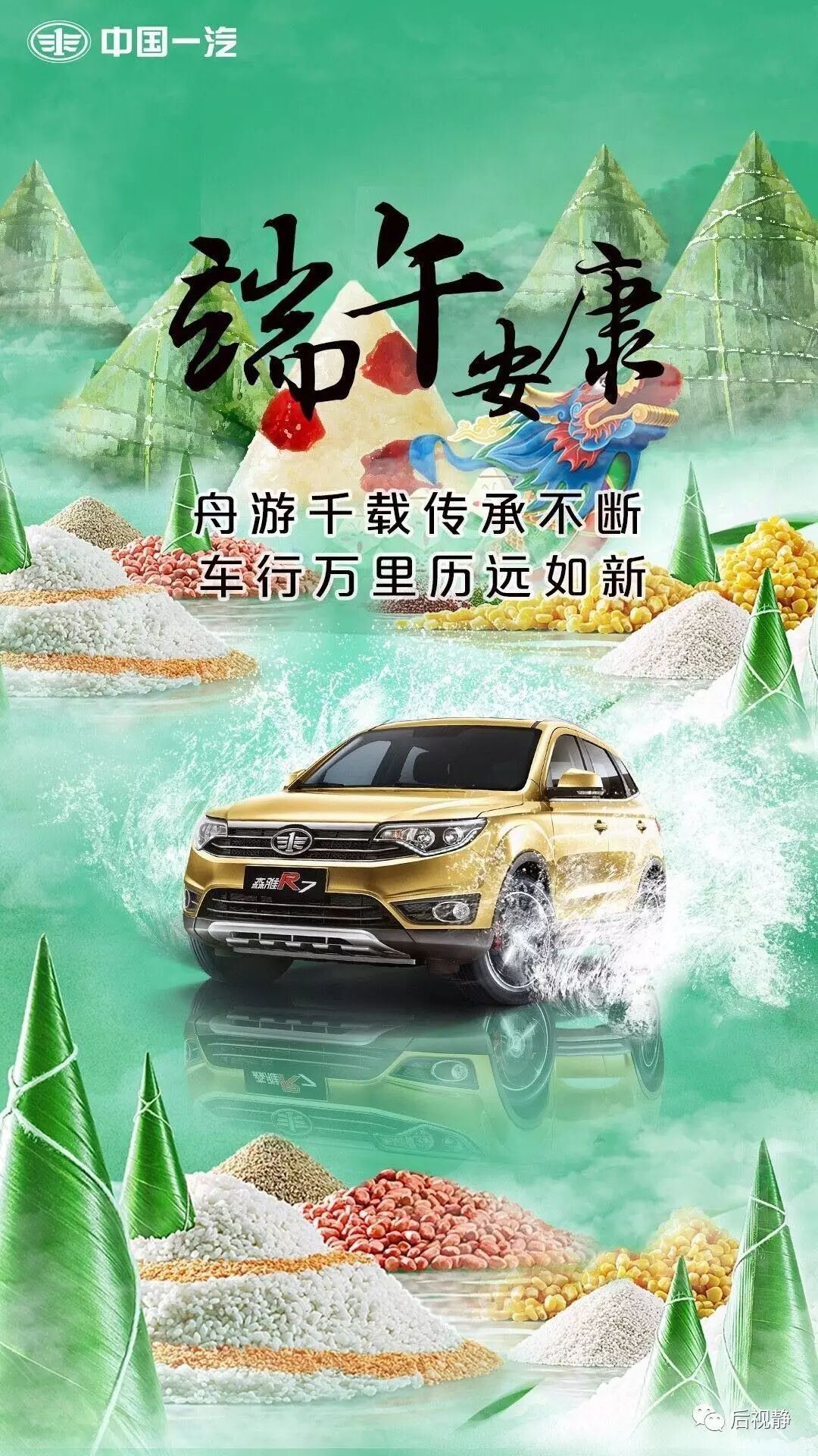 屈原跳江只因没车?车企如何借势放“粽”