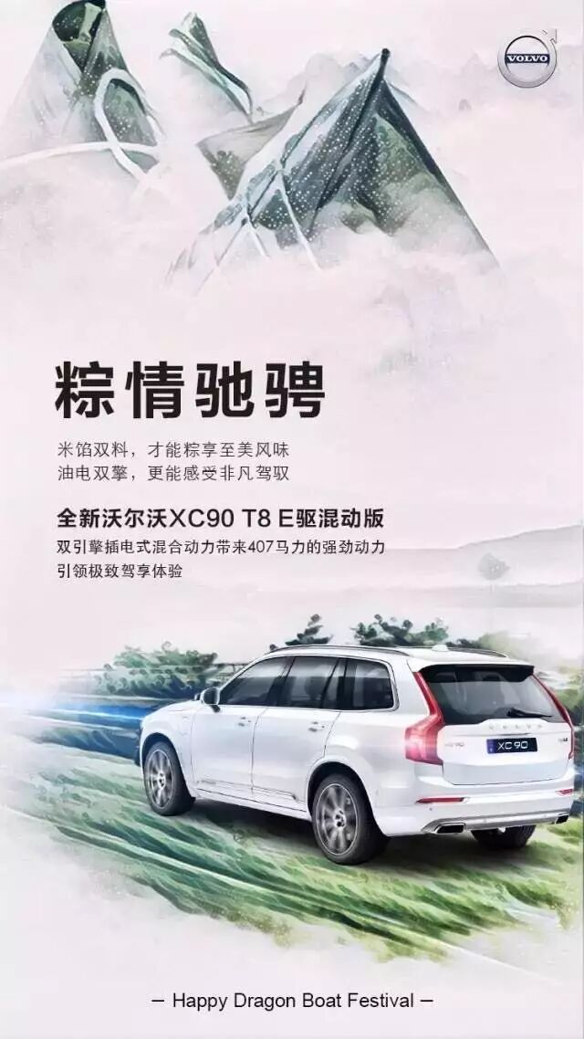 屈原跳江只因没车?车企如何借势放“粽”