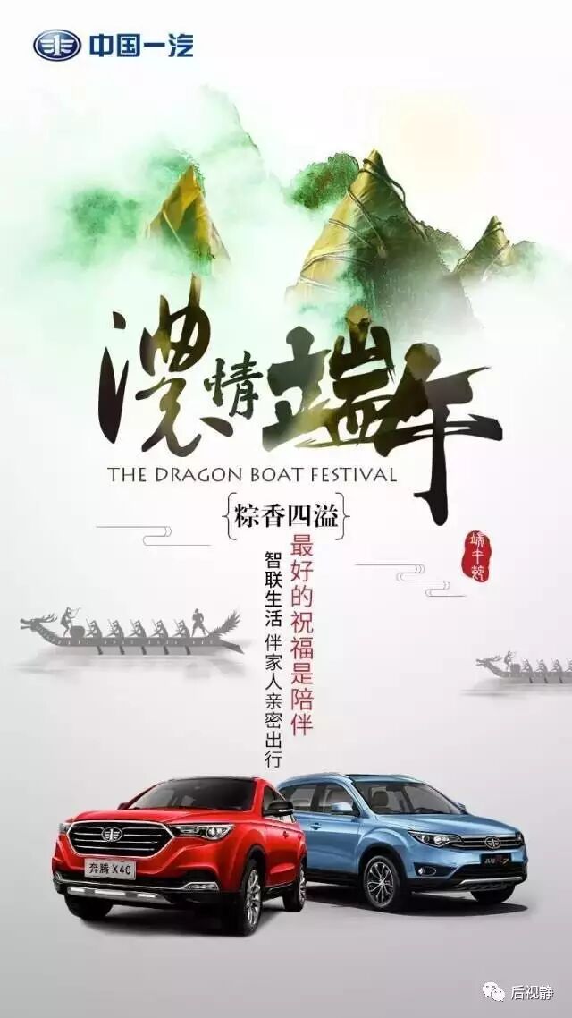 屈原跳江只因没车?车企如何借势放“粽”