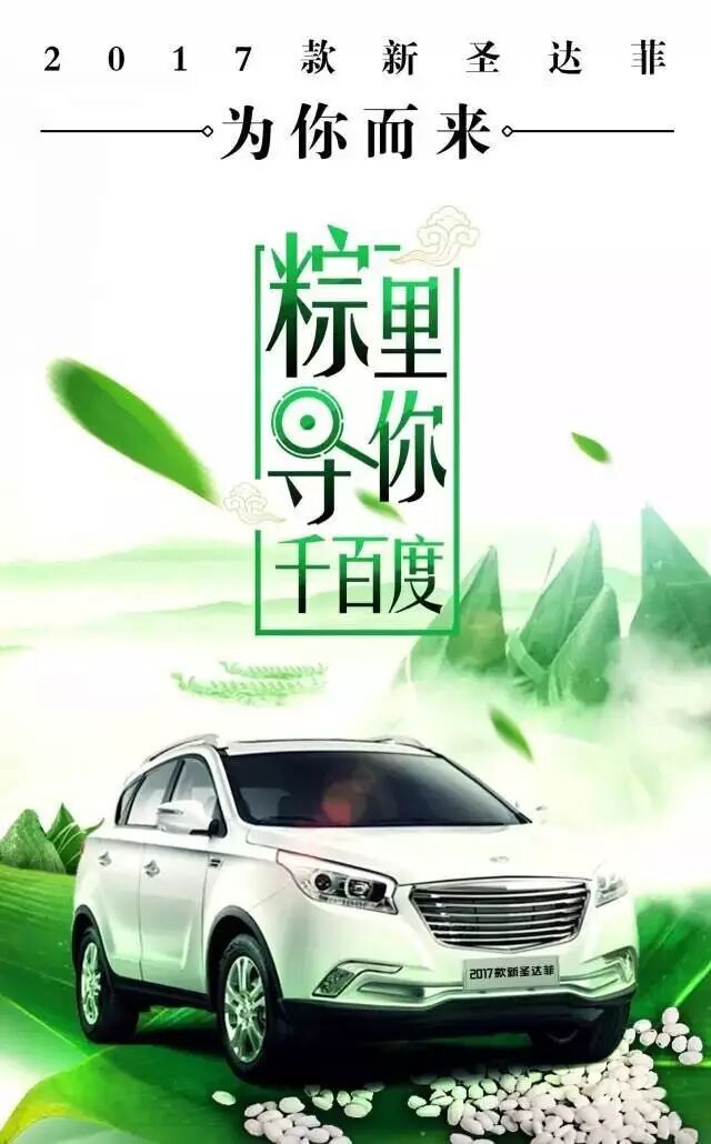屈原跳江只因没车?车企如何借势放“粽”