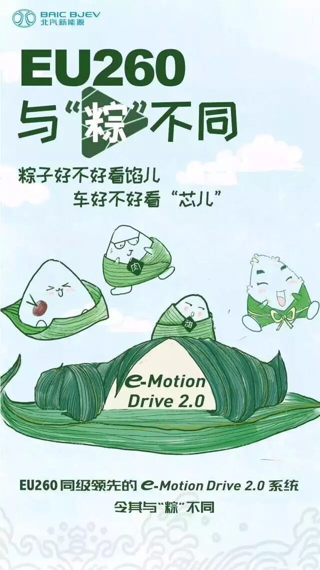 屈原跳江只因没车?车企如何借势放“粽”