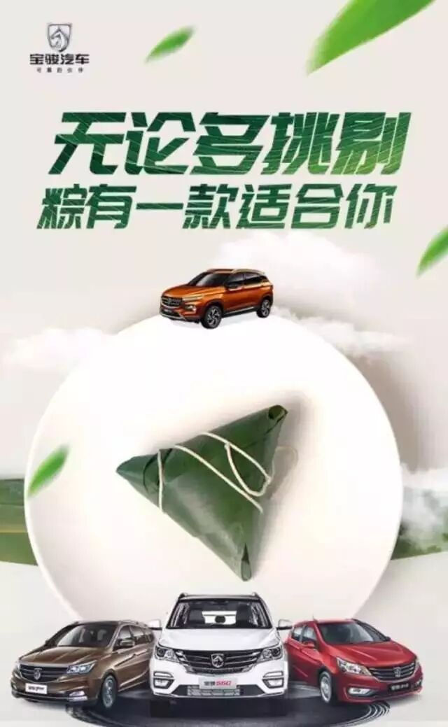 屈原跳江只因没车?车企如何借势放“粽”