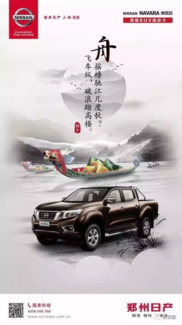 屈原跳江只因没车?车企如何借势放“粽”