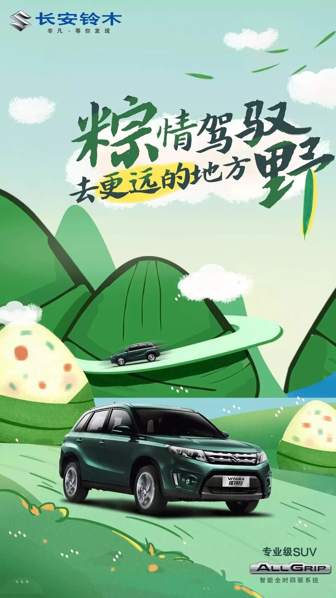 屈原跳江只因没车?车企如何借势放“粽”