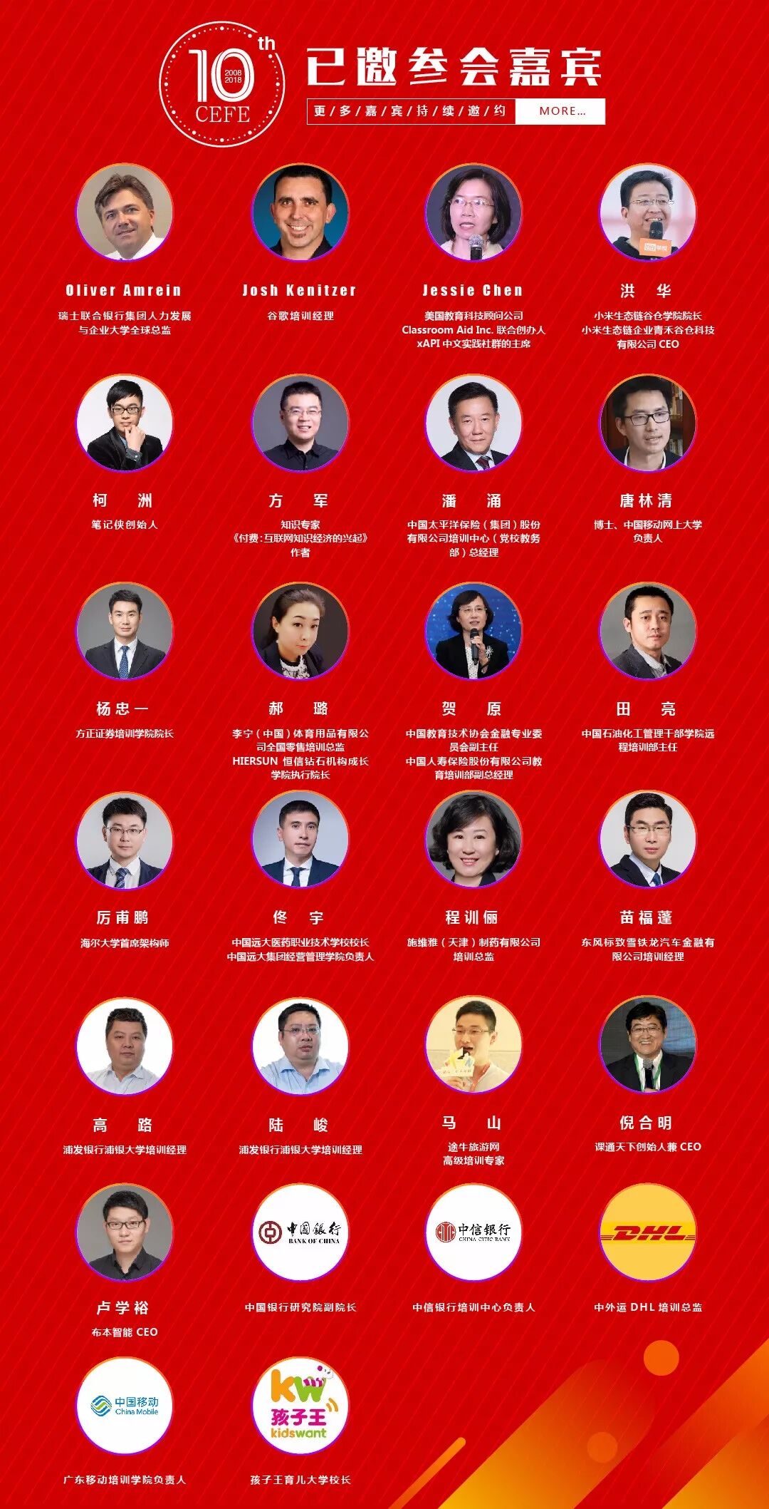 2018CEFE议程Word版557