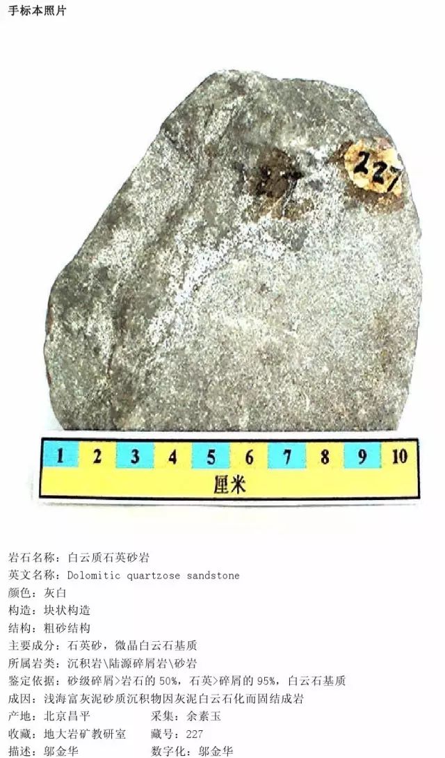 三大岩类190种岩石鉴定图册，看完你就是专家！的图142