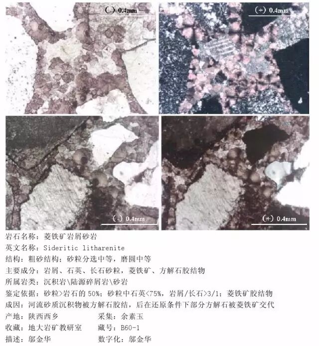 三大岩类190种岩石鉴定图册，看完你就是专家！的图141