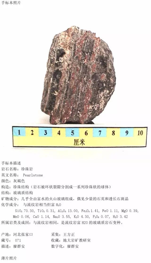 三大岩类190种岩石鉴定图册，看完你就是专家！的图65