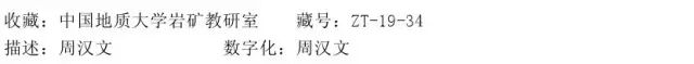 三大岩类190种岩石鉴定图册，看完你就是专家！的图334