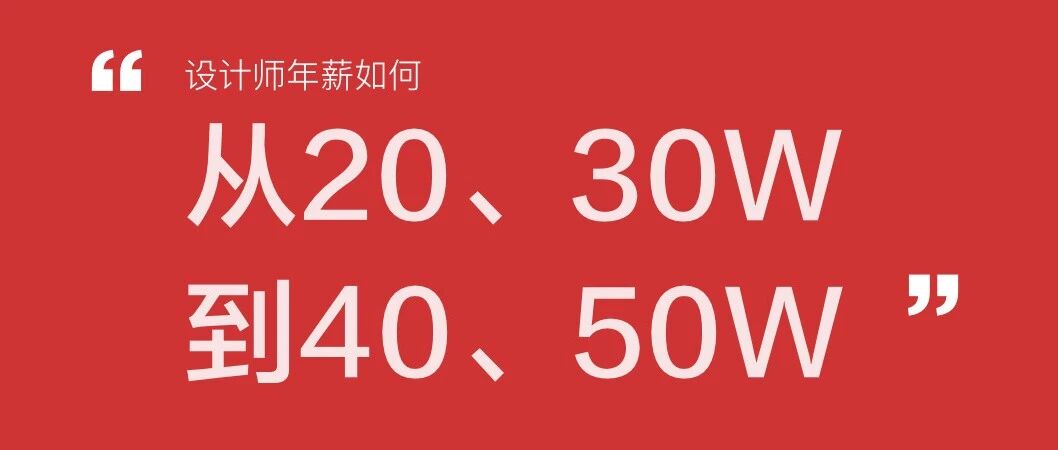 收入如何从二三十万到四五十万