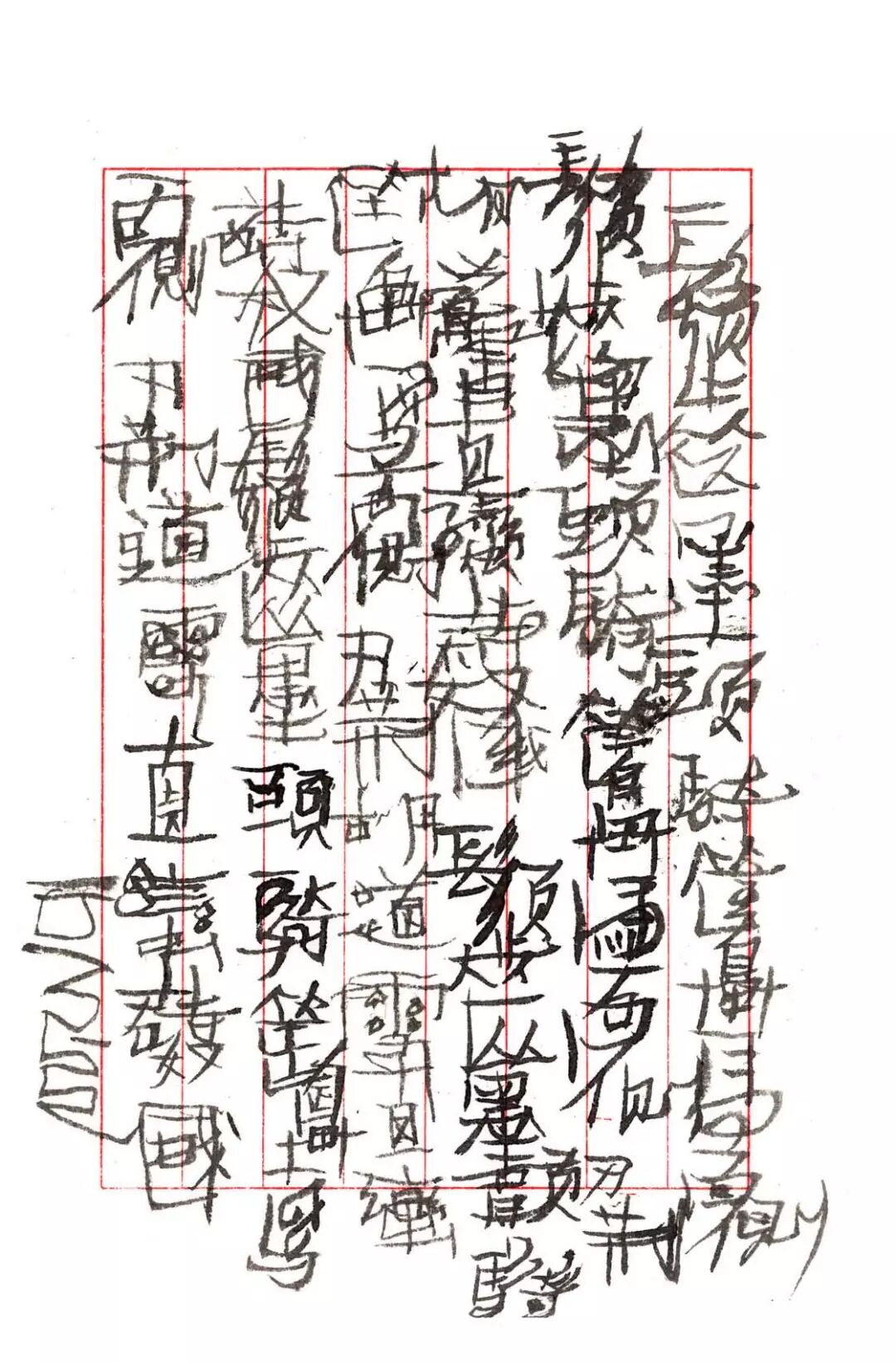 書道今朝 石虎說 只管寫 寫出夢幻 伍佰藝書畫網 微文庫