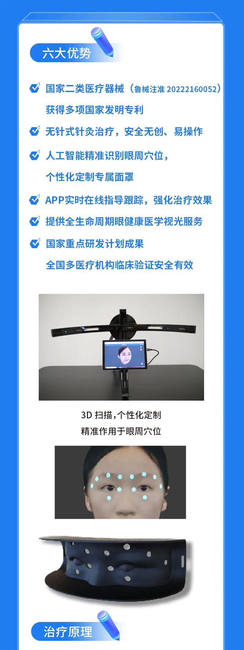 经络治疗仪什么牌子好【临医眼科】Eye-Teas 眼周经穴电脉冲治疗仪，深度缓解孩子视疲劳_https://www.jmylbn.com_新闻资讯_第7张