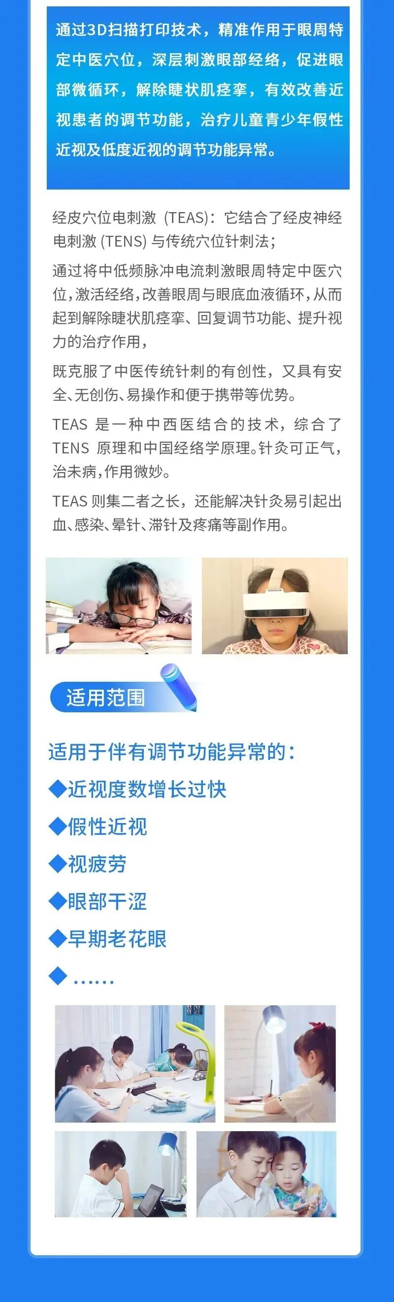 经络治疗仪什么牌子好【临医眼科】Eye-Teas 眼周经穴电脉冲治疗仪，深度缓解孩子视疲劳_https://www.jmylbn.com_新闻资讯_第8张