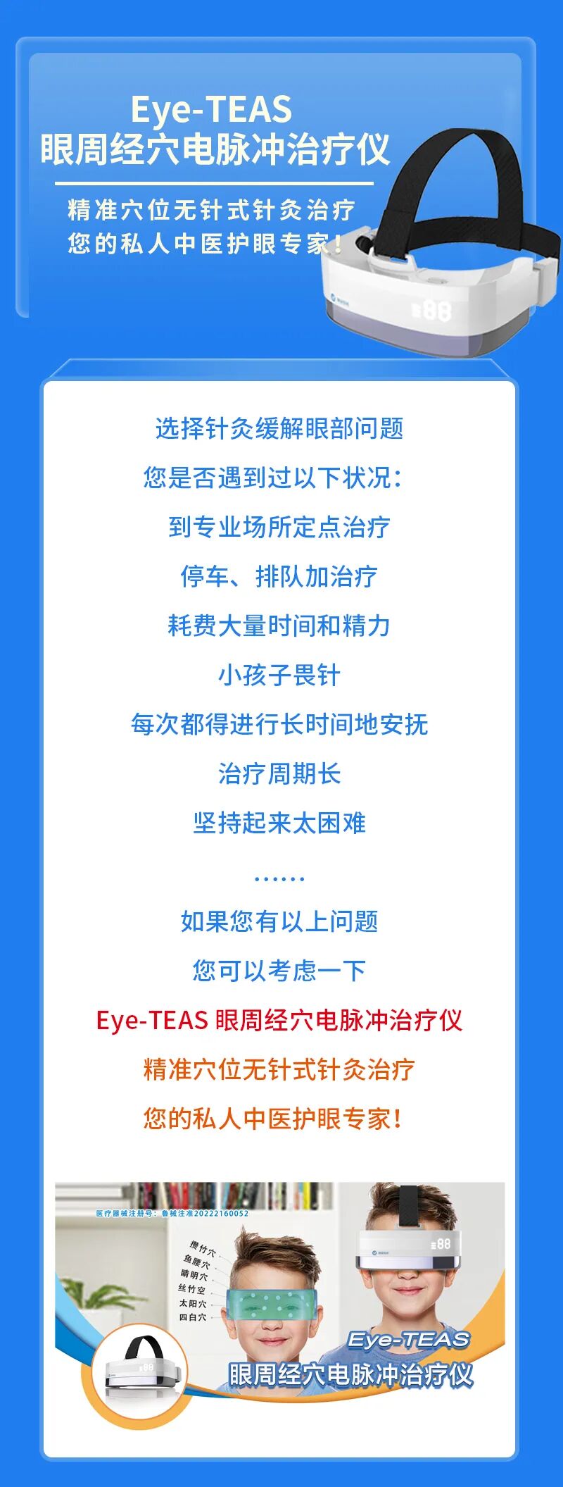 经络治疗仪什么牌子好【临医眼科】Eye-Teas 眼周经穴电脉冲治疗仪，深度缓解孩子视疲劳_https://www.jmylbn.com_新闻资讯_第6张