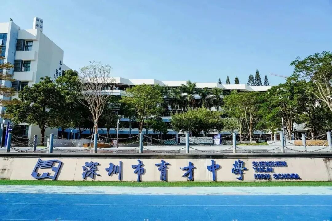 深圳市育才中学放大招建新校区招人