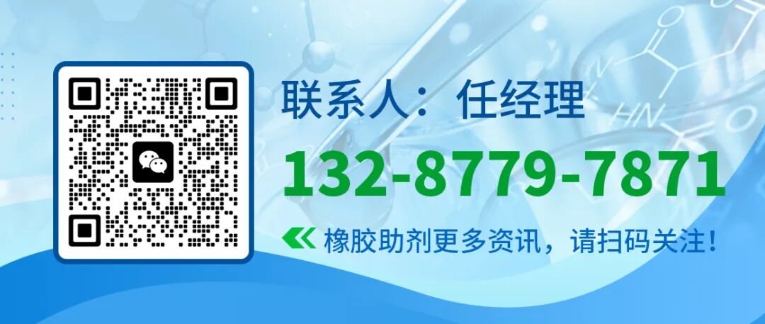 橡胶助剂产业网-尾图.jpg