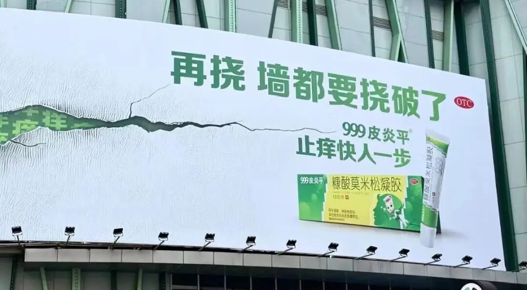 杀疯了！户外广告再现神创意，“皮炎平” 网友：它太懂了！