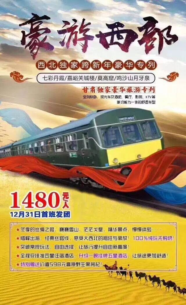 中老年夕阳红特惠线路