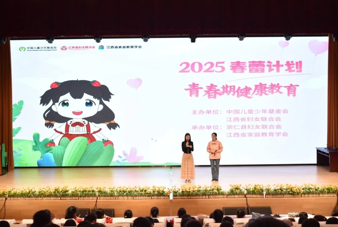 拥抱青春 健康成长——崇仁县妇联开展“春蕾计划”青春期健康教育进校园活动-江西省家庭教育学会