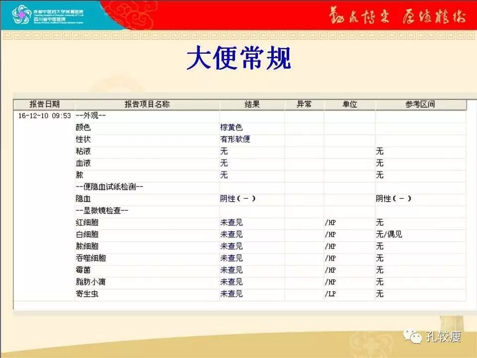 大便常规检查未见异常