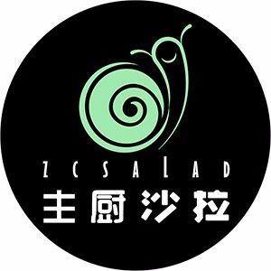 主厨沙拉