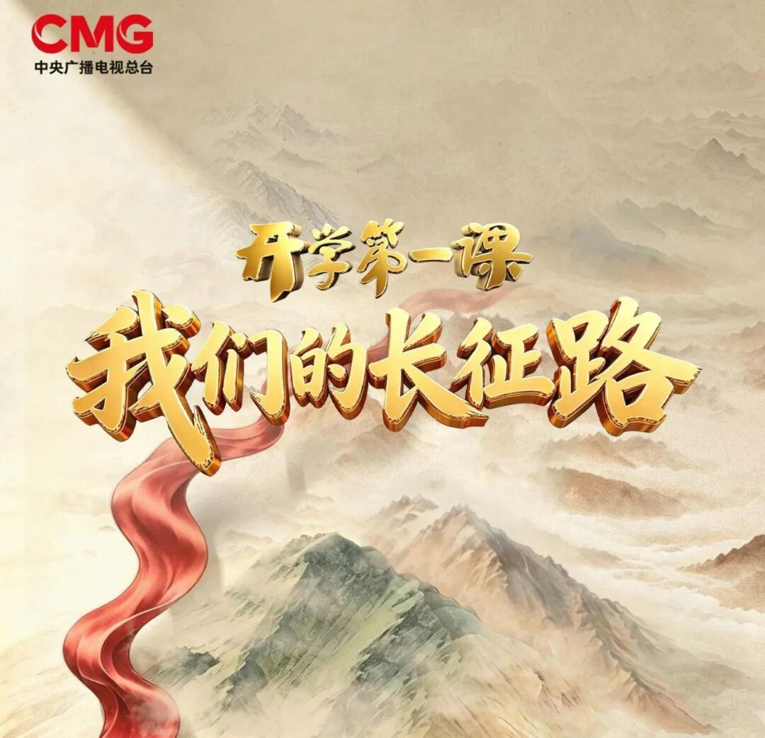 1开学第一课.jpg