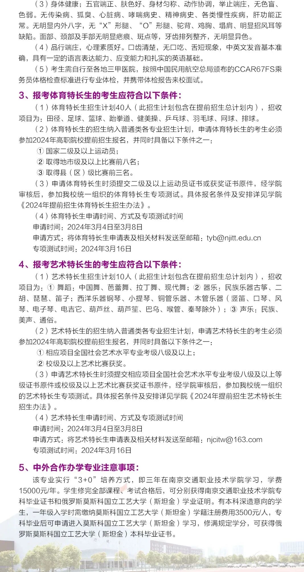 2024年南京交通職業(yè)技術(shù)學(xué)院分數(shù)線_南京交通技術(shù)學(xué)院多少分_南京交通職業(yè)技術(shù)學(xué)院專業(yè)設(shè)置