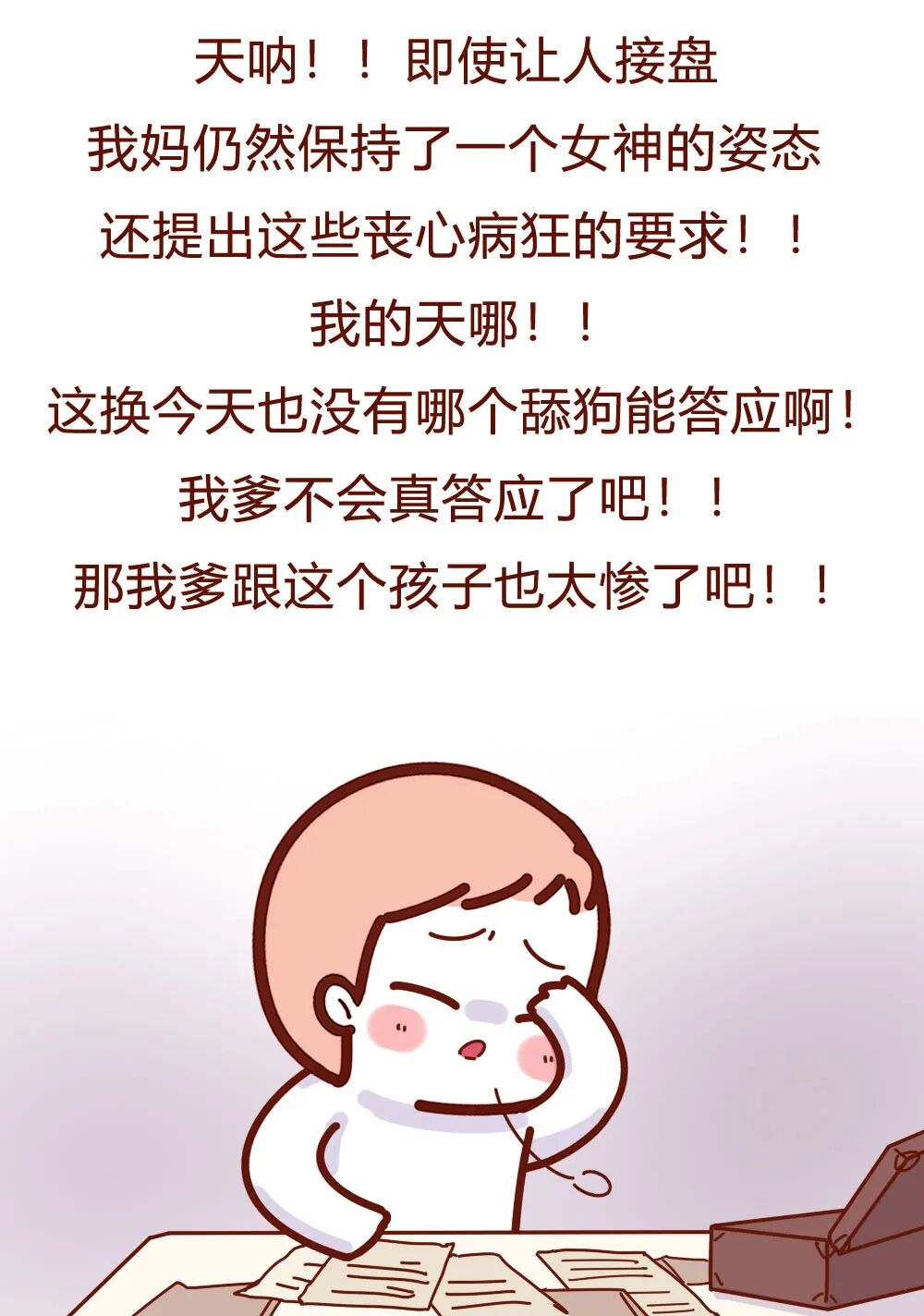 【条漫】“我妈再婚，嫁了个傻子，婚后生活刺激到炸裂！”（组图） - 21