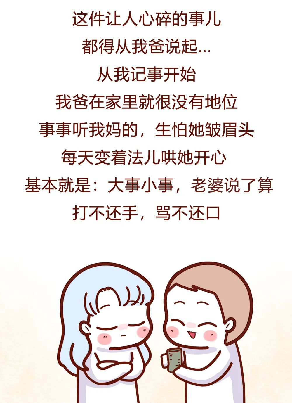 【条漫】“我妈再婚，嫁了个傻子，婚后生活刺激到炸裂！”（组图） - 4