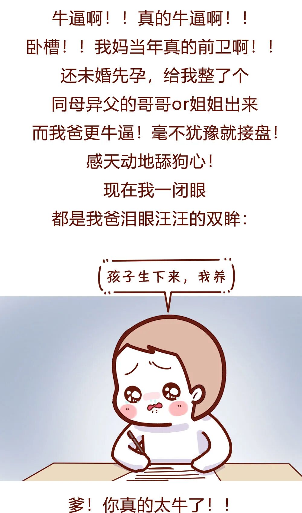 【条漫】“我妈再婚，嫁了个傻子，婚后生活刺激到炸裂！”（组图） - 19