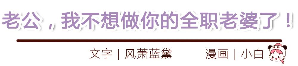 「你都結婚了，每天浪給誰看？」被老公折磨2年後，想提醒大家婚姻裡最重要的是什麼！ 親子 第1張