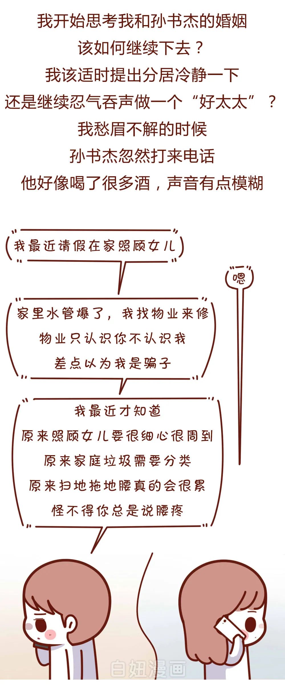 「你都結婚了，每天浪給誰看？」被老公折磨2年後，想提醒大家婚姻裡最重要的是什麼！ 親子 第25張