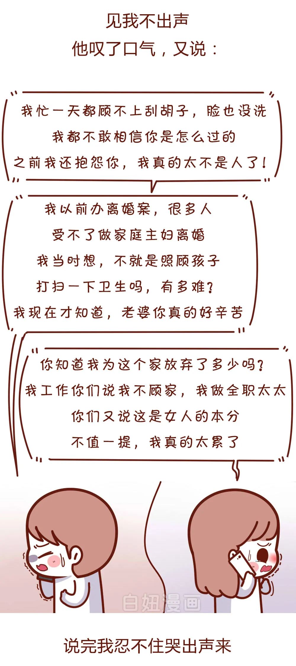 「你都結婚了，每天浪給誰看？」被老公折磨2年後，想提醒大家婚姻裡最重要的是什麼！ 親子 第26張