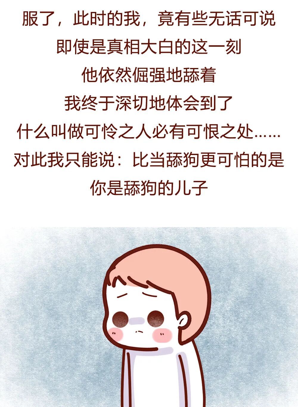 【条漫】“我妈再婚，嫁了个傻子，婚后生活刺激到炸裂！”（组图） - 24