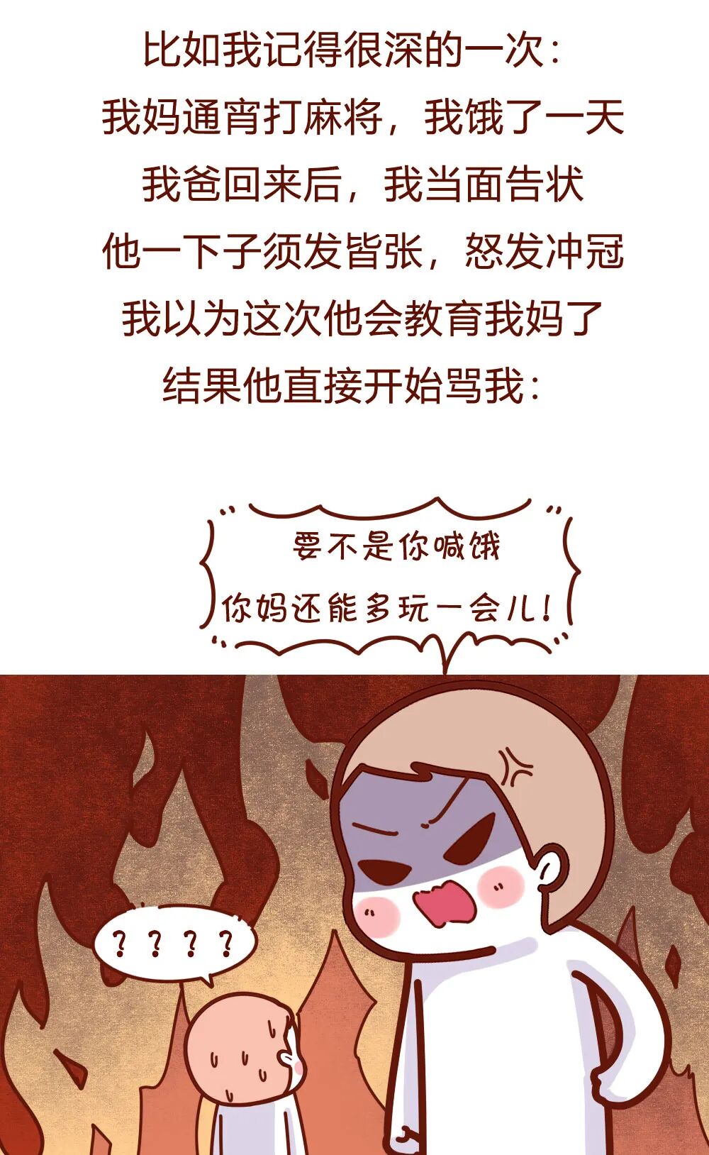【条漫】“我妈再婚，嫁了个傻子，婚后生活刺激到炸裂！”（组图） - 5